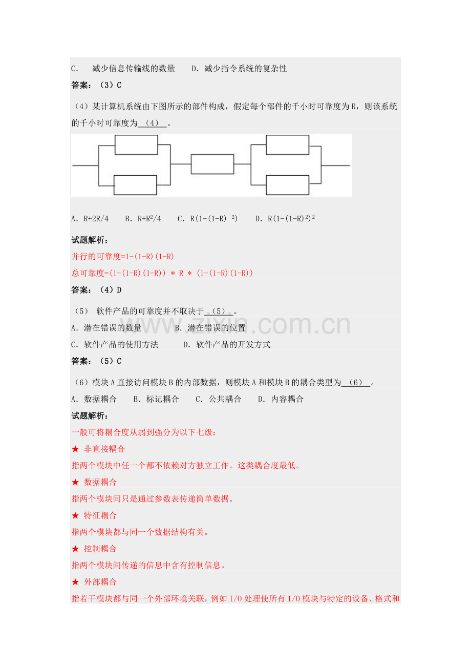 软件工程师考试试题解析.doc_第2页