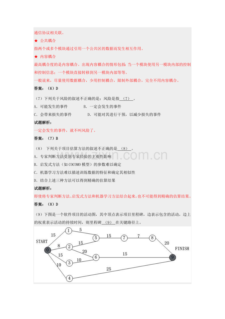 软件工程师考试试题解析.doc_第3页