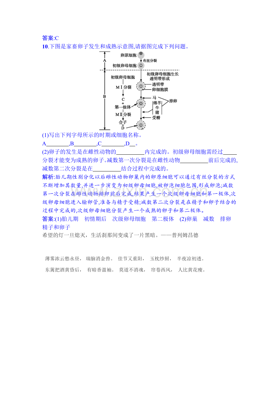 高二生物下册课时过关检测26.doc_第3页