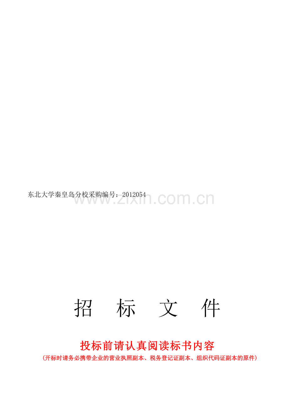 2012054智能监控实验室建设标书审计终结版.doc_第1页