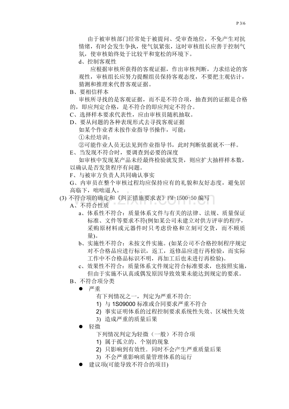 质量体系内审员培训提纲.doc_第3页