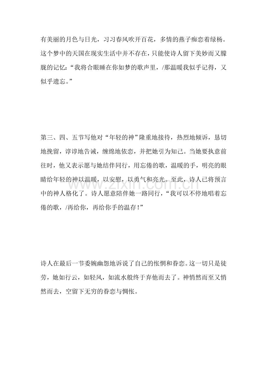 高一语文预言同步练习题.doc_第2页