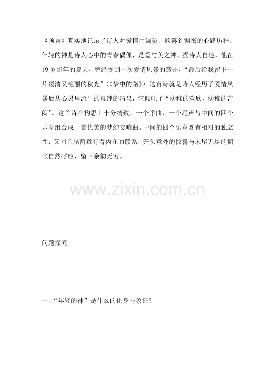 高一语文预言同步练习题.doc_第3页