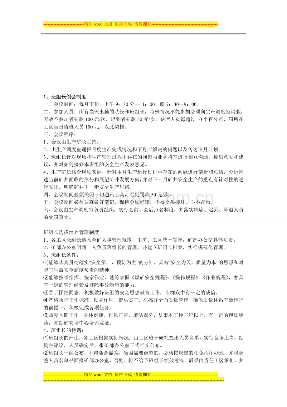 班组建设保障制度.doc_第1页