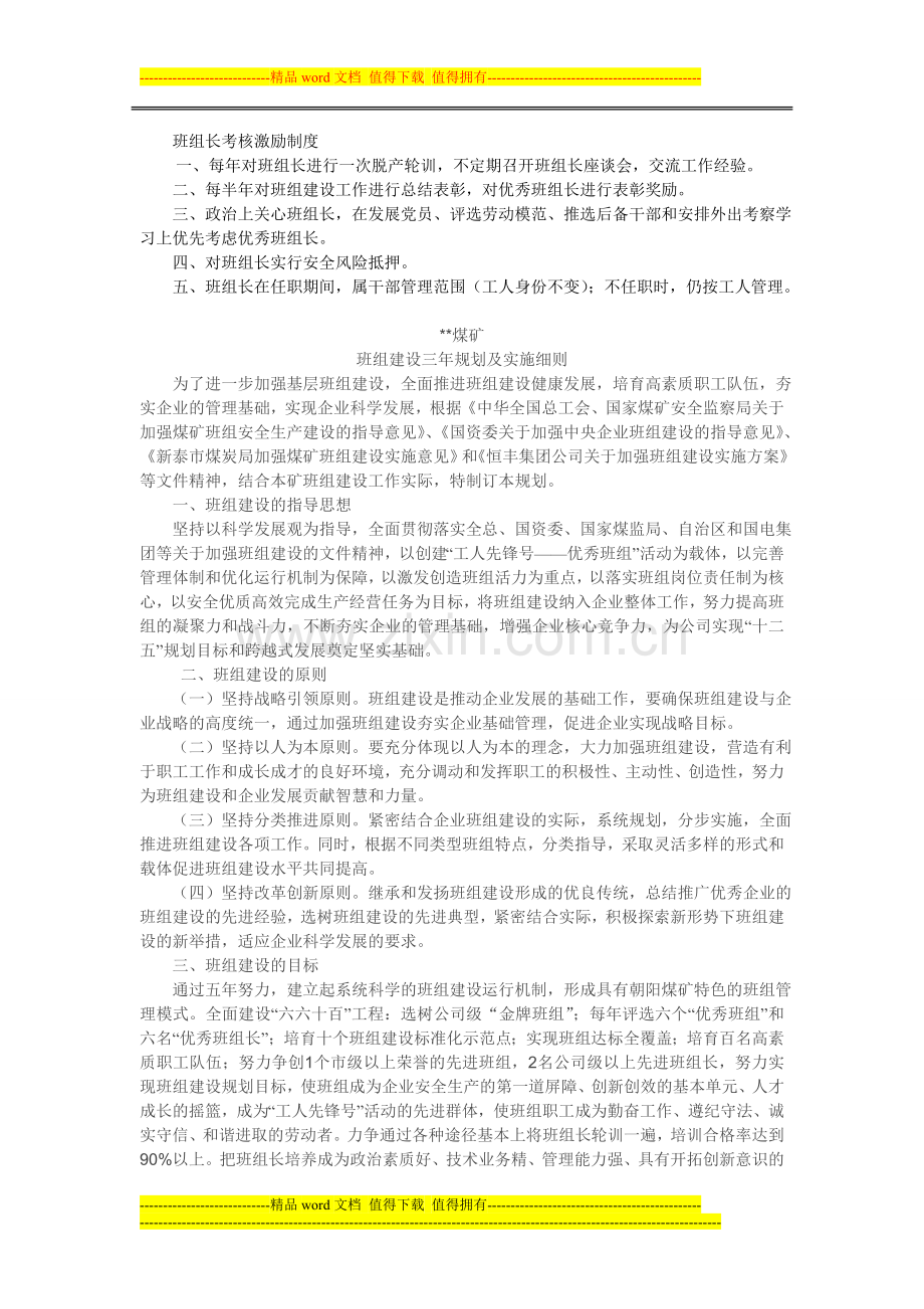 班组建设保障制度.doc_第3页