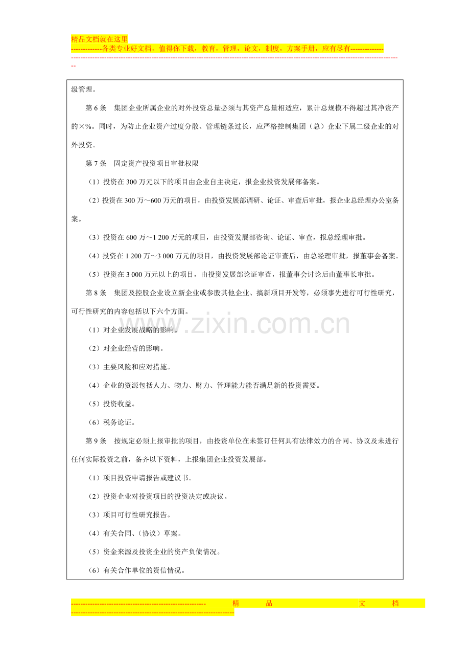 项目投资与开发管理-、设计管理、造价管理.doc_第2页