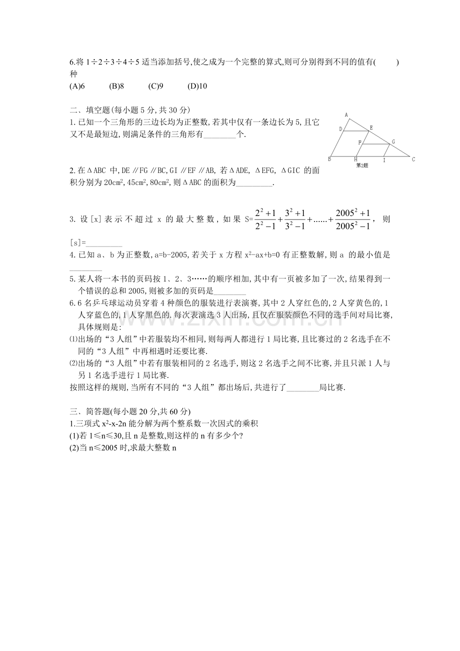 德清县初三数学通讯赛(二)[上学期]--华师大版.doc_第2页