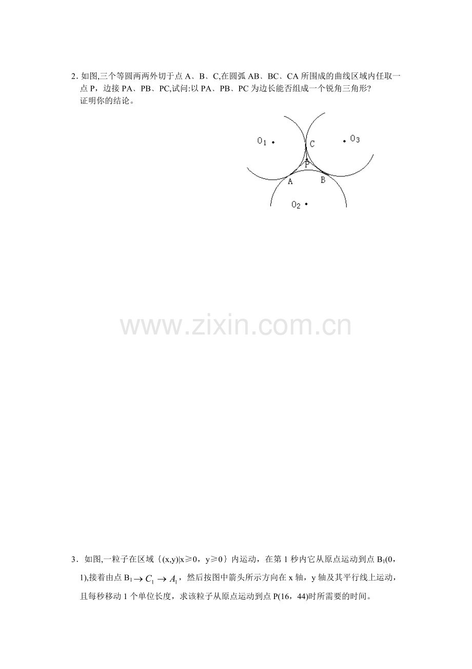 德清县初三数学通讯赛(二)[上学期]--华师大版.doc_第3页