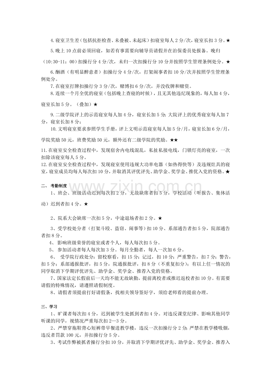 班级操行分制度项管1203班.doc_第2页