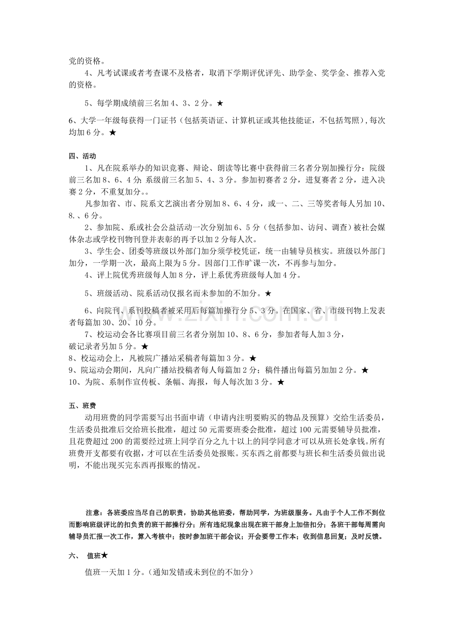 班级操行分制度项管1203班.doc_第3页