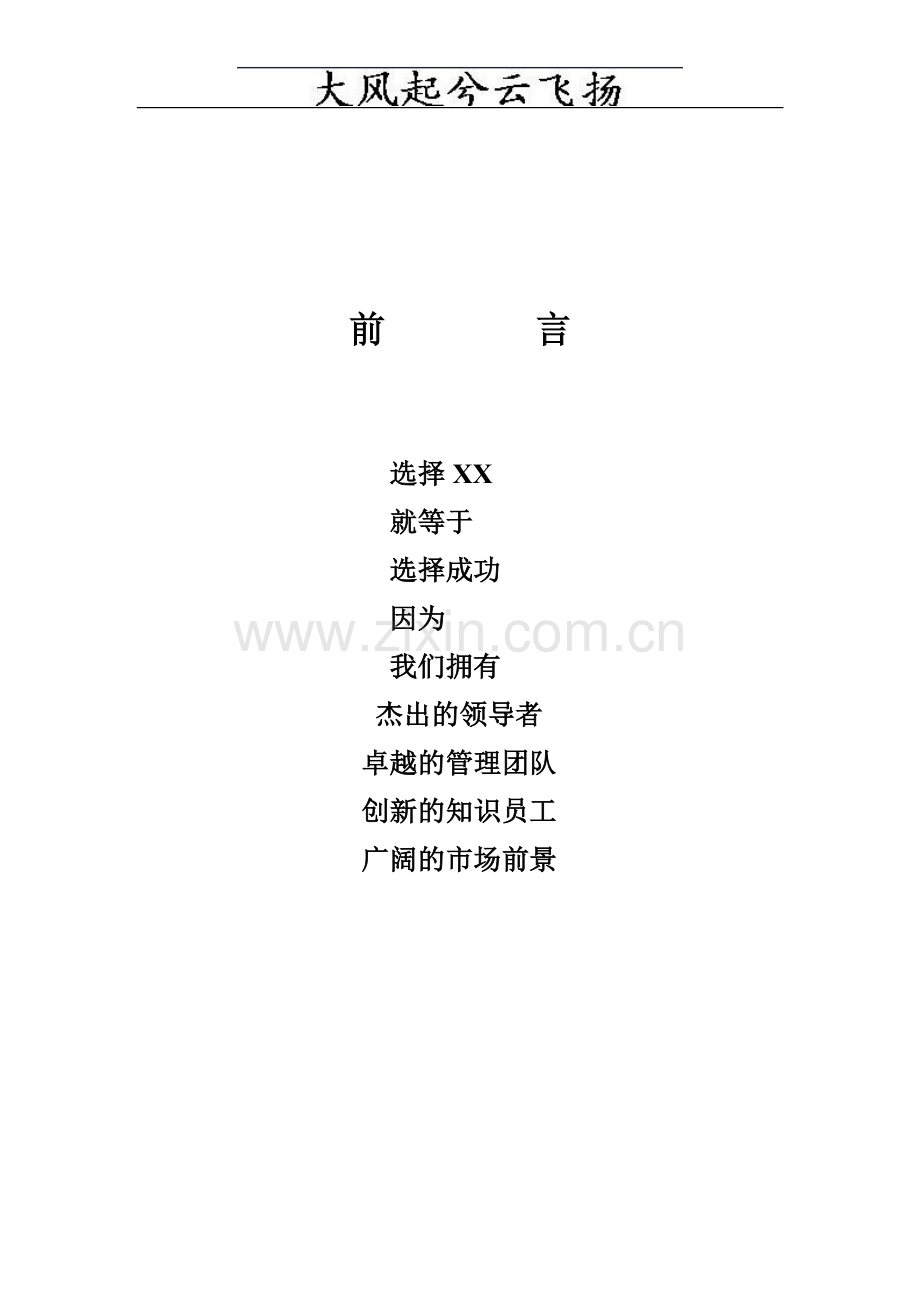 Gmdhsq软件公司商业计划书.doc_第2页