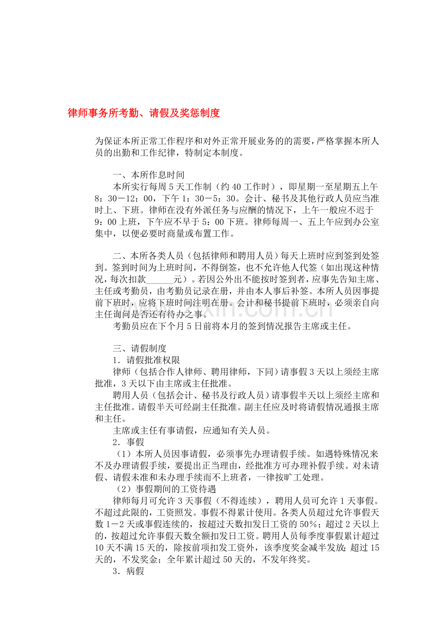 律师事务所考勤-请假制度.doc_第1页