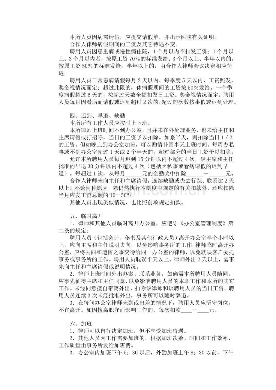 律师事务所考勤-请假制度.doc_第2页