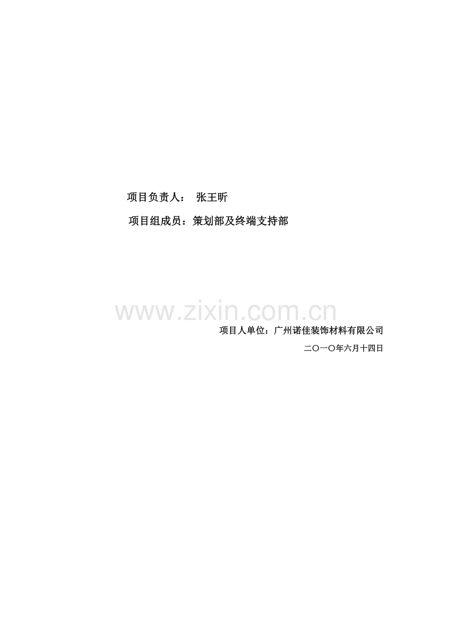 家具行业展会策划方案.doc_第2页