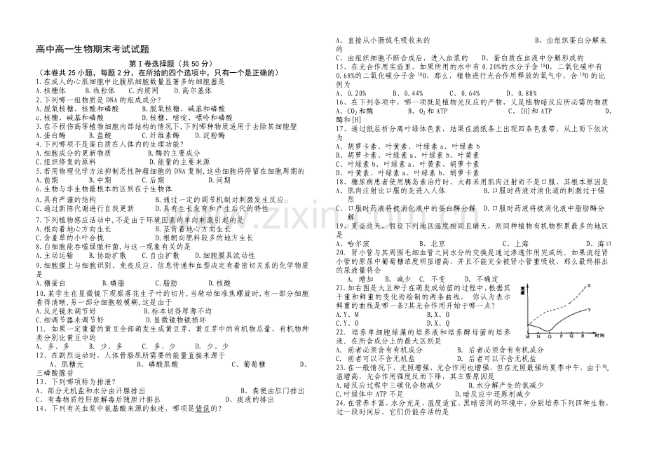 高一生物期末考试试题6.doc_第1页