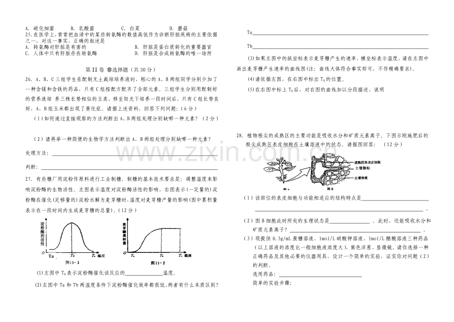 高一生物期末考试试题6.doc_第2页