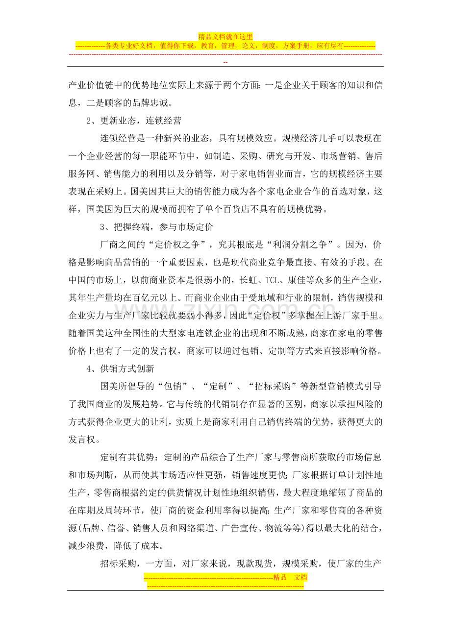 资金管理中存在的问题及对策毕业论文.doc_第2页