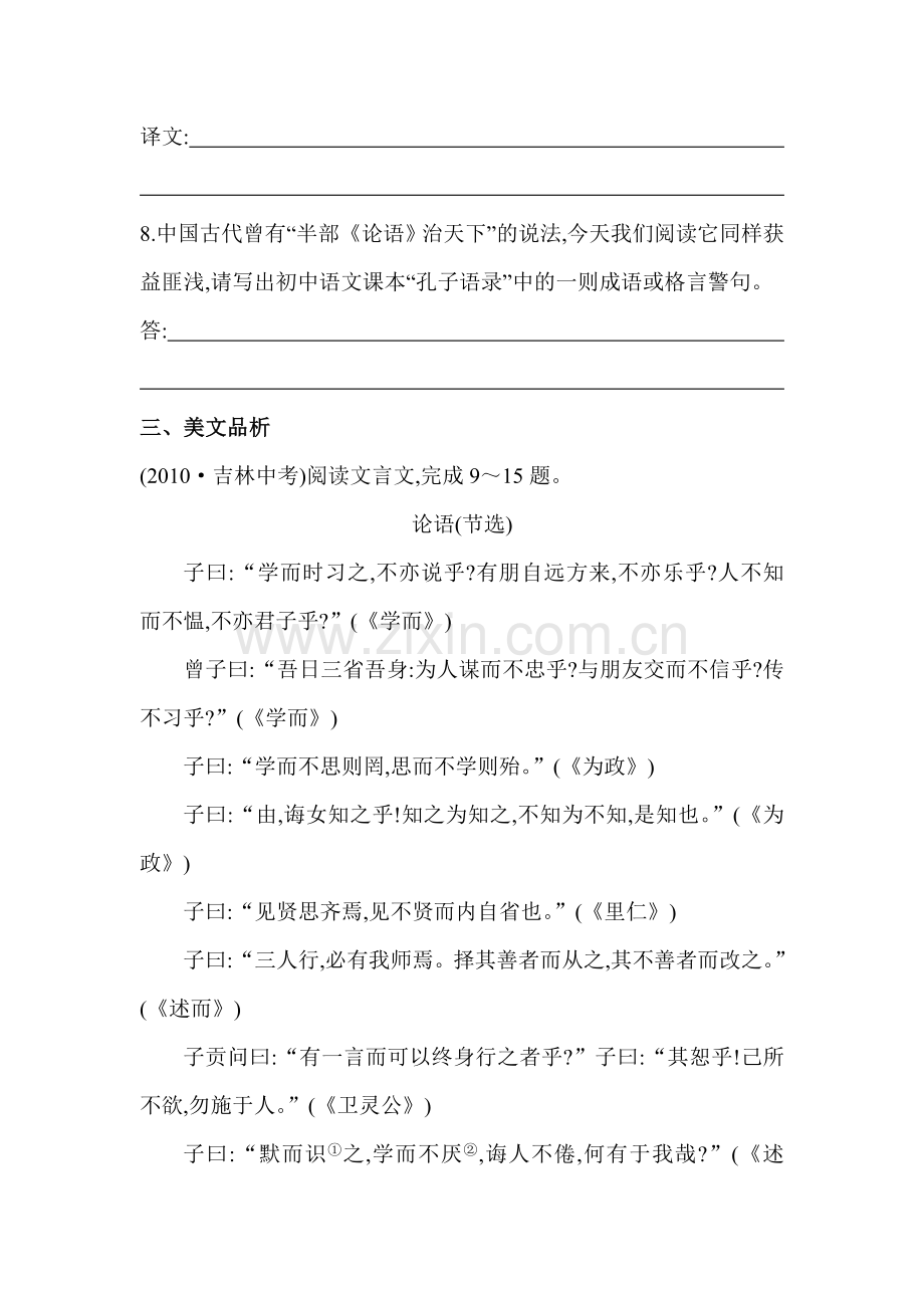 七年级语文上册课时达标训练题5.doc_第3页