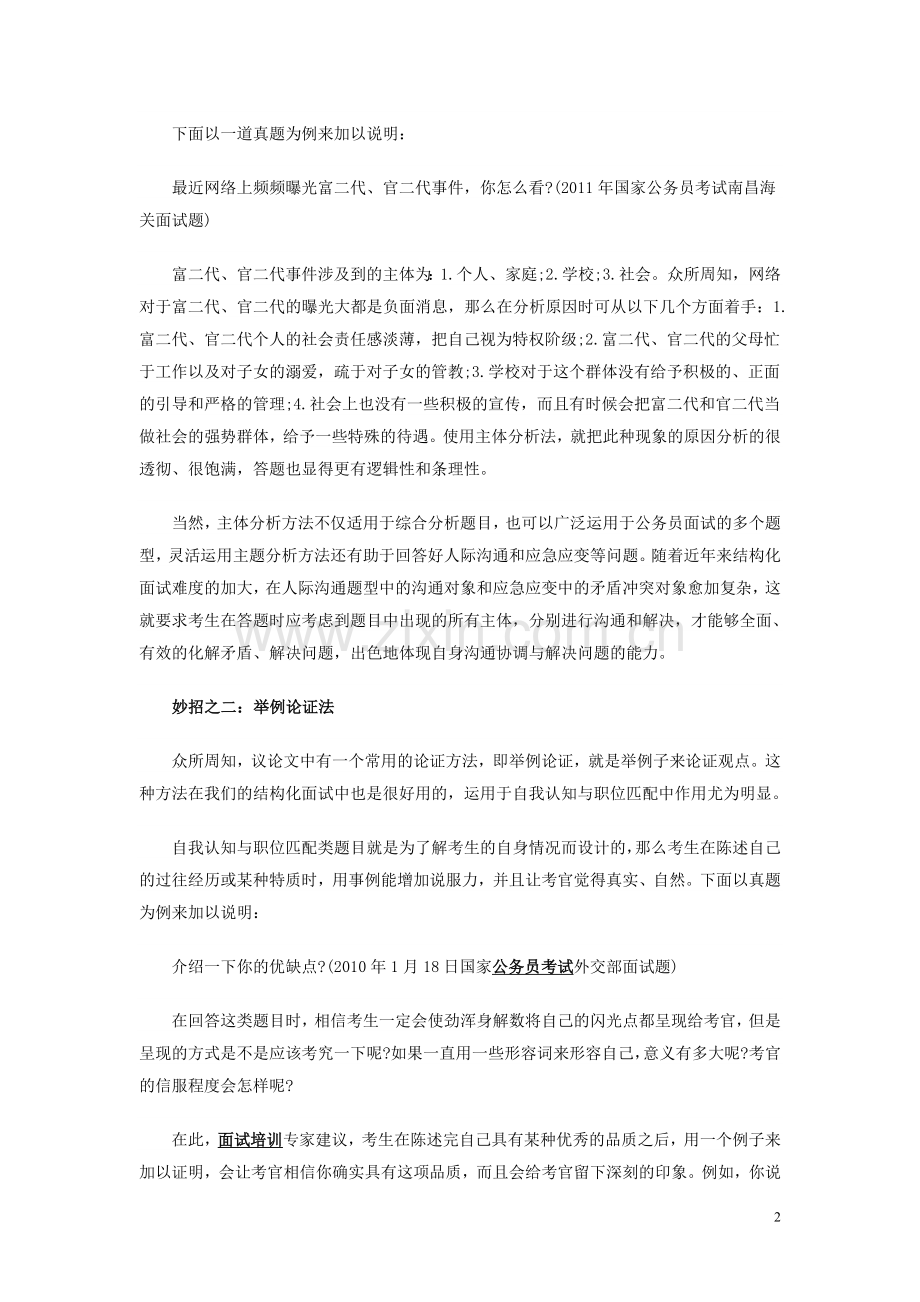 结构化面试答题妙招.doc_第2页