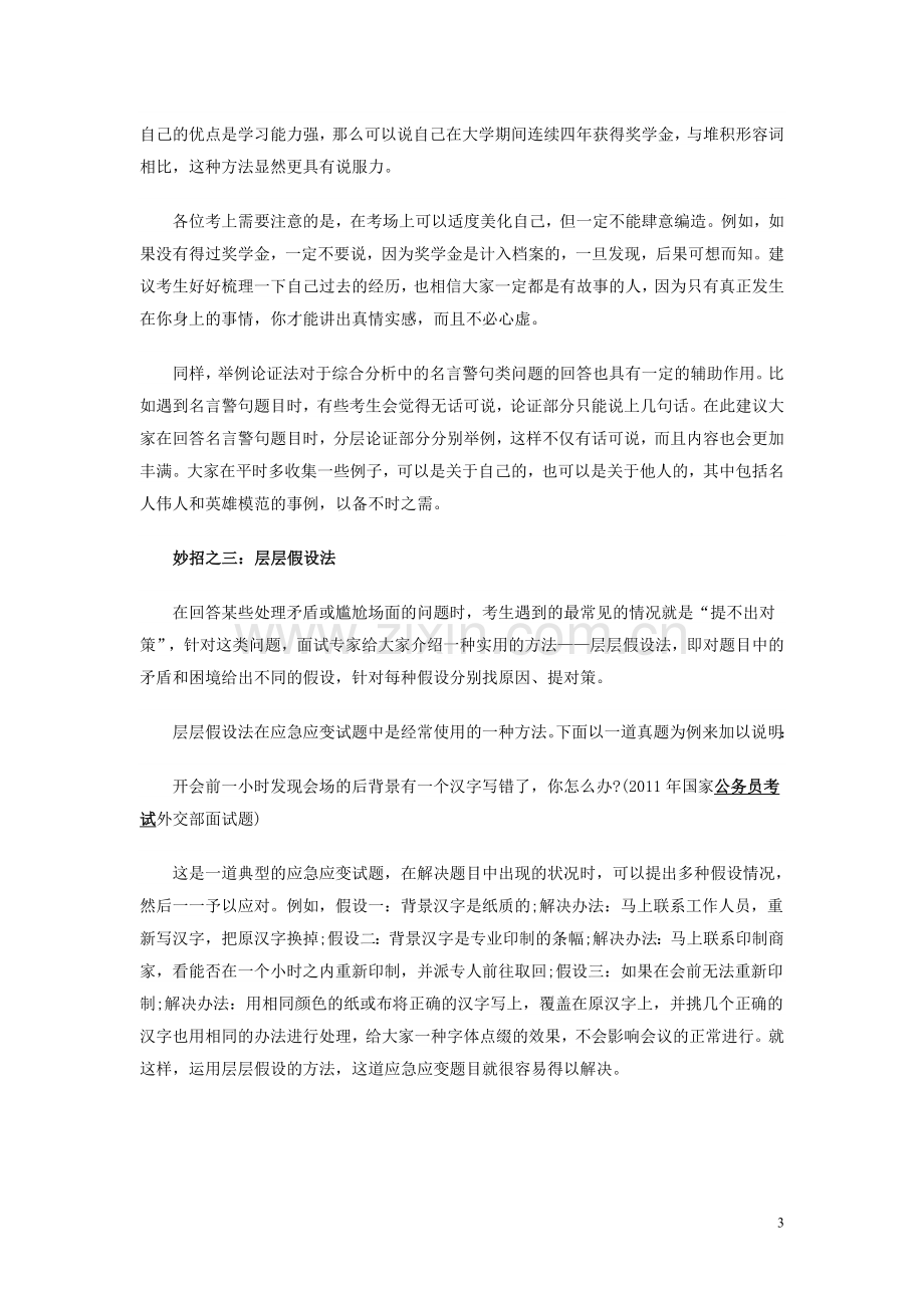 结构化面试答题妙招.doc_第3页