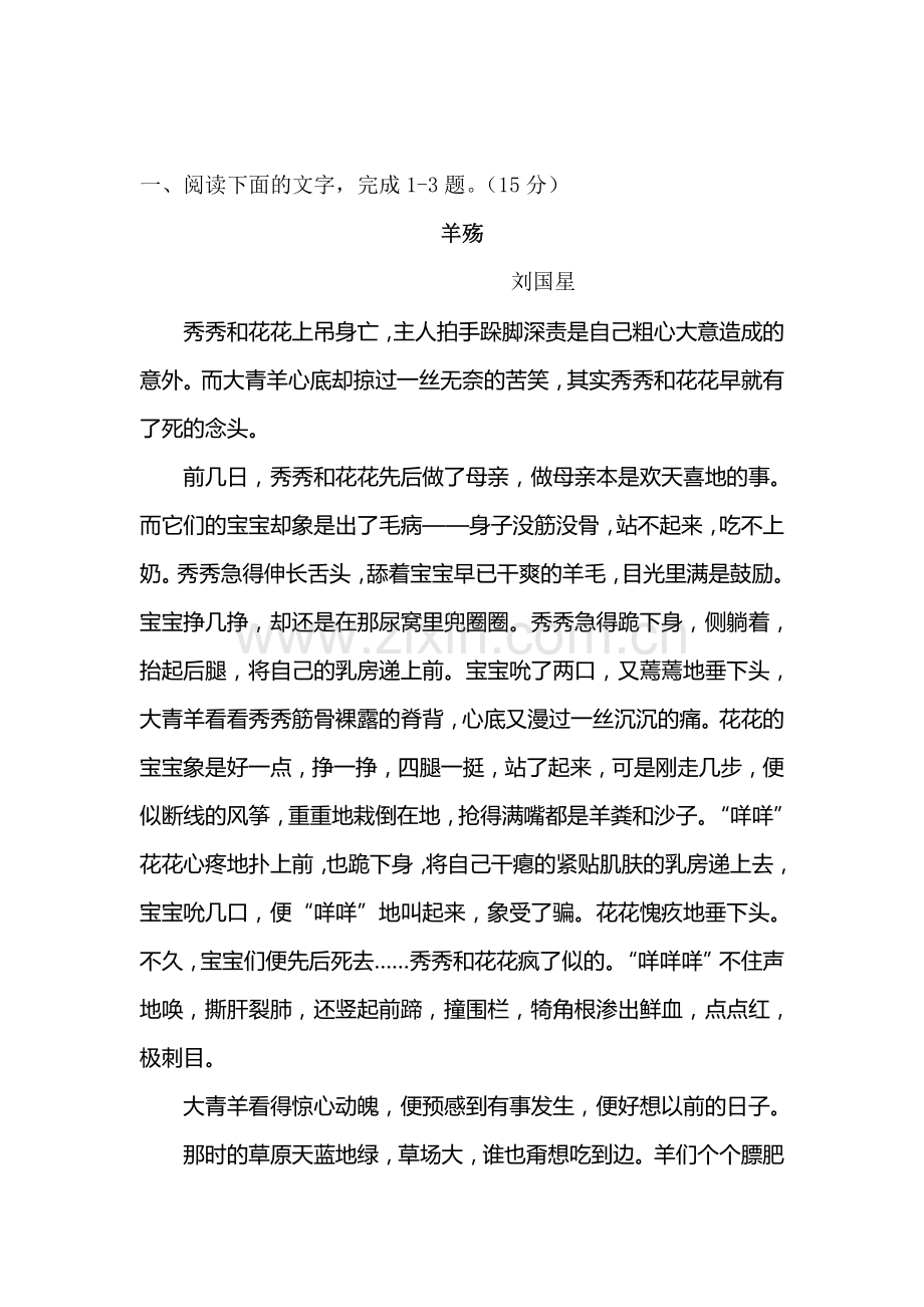 高三语文小说阅读复习检测13.doc_第1页