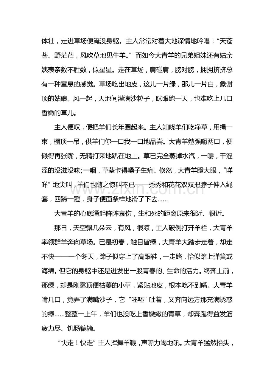 高三语文小说阅读复习检测13.doc_第2页