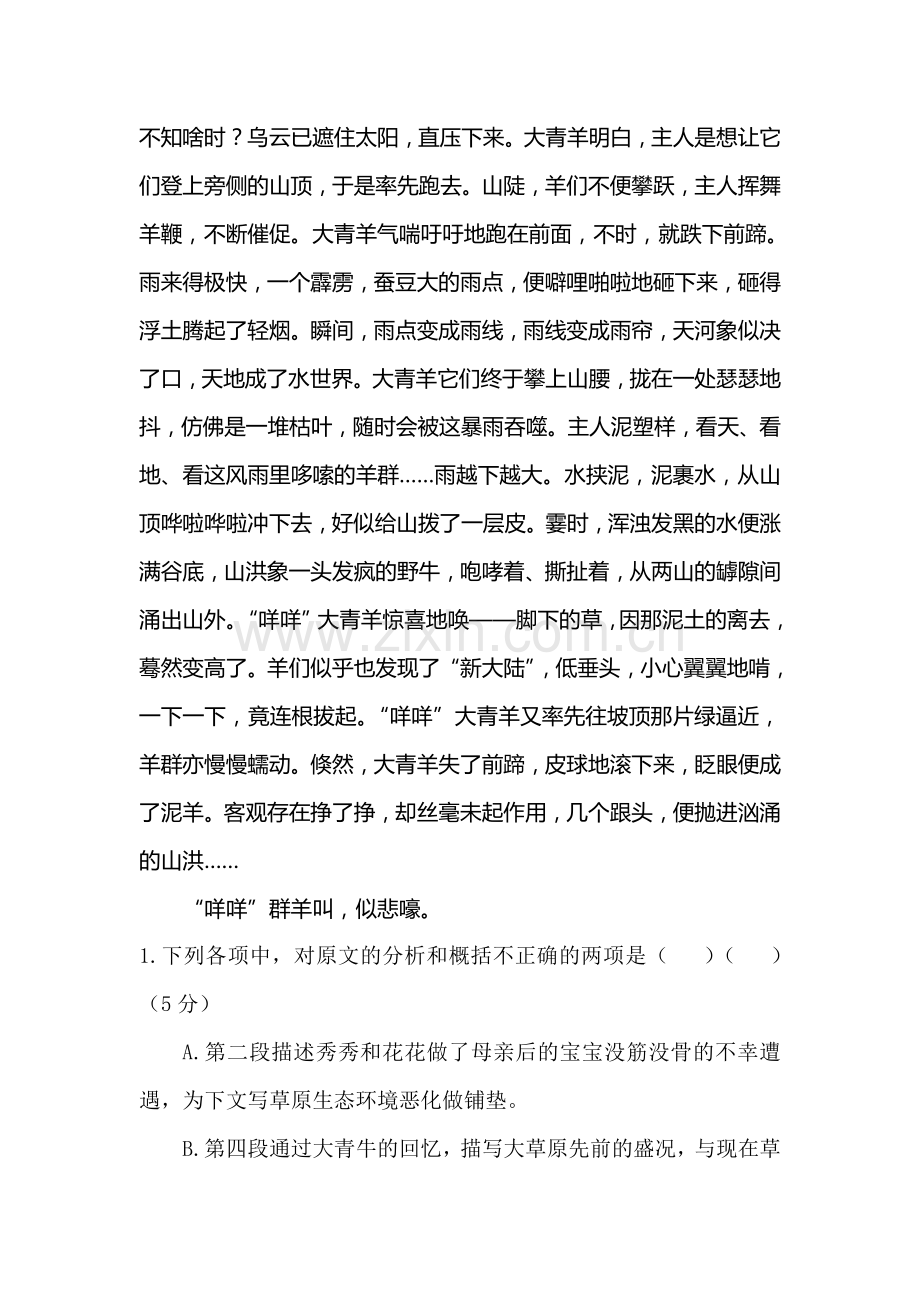 高三语文小说阅读复习检测13.doc_第3页