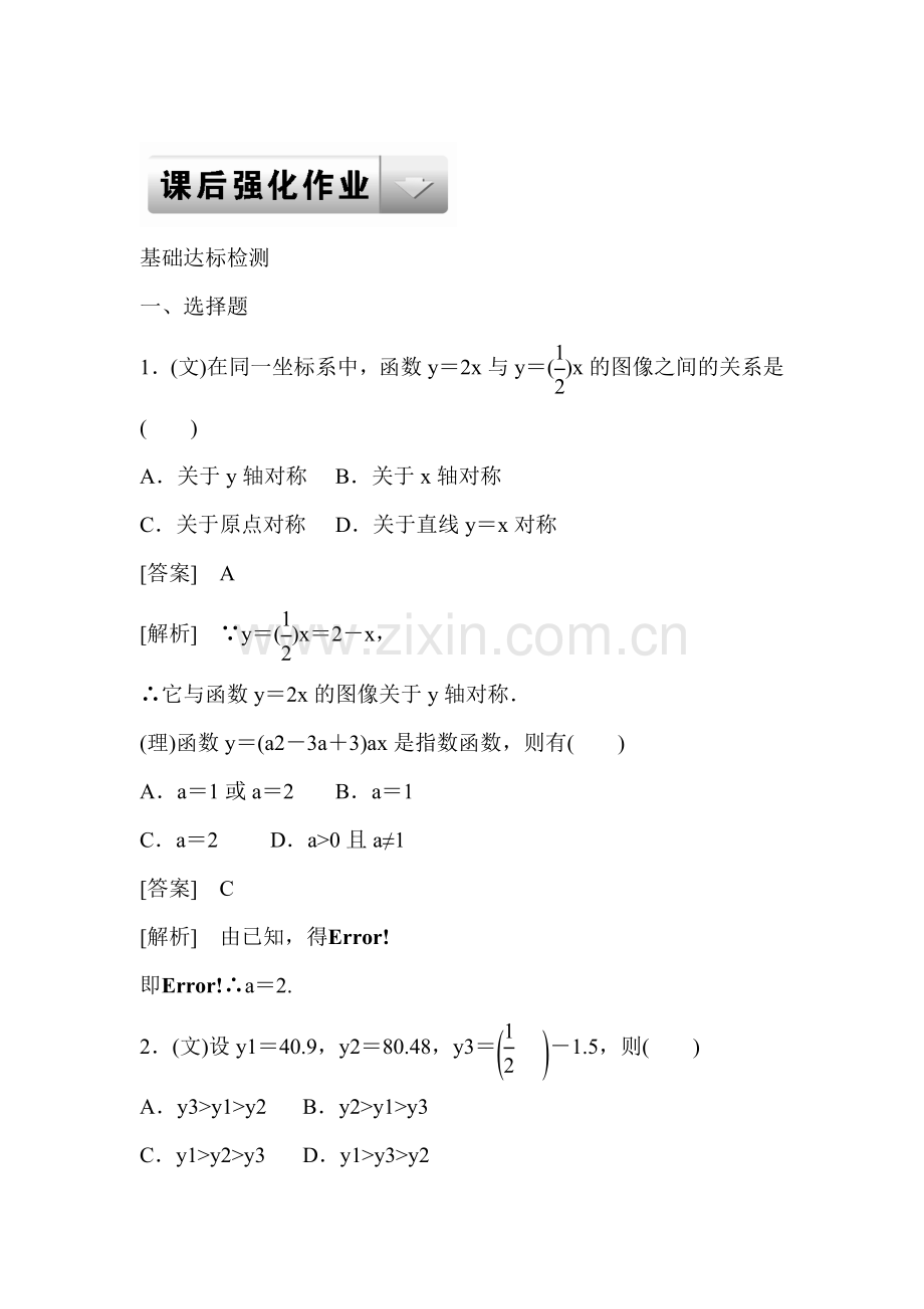 2015届高三数学第一轮知识点课后强化训练题13.doc_第1页