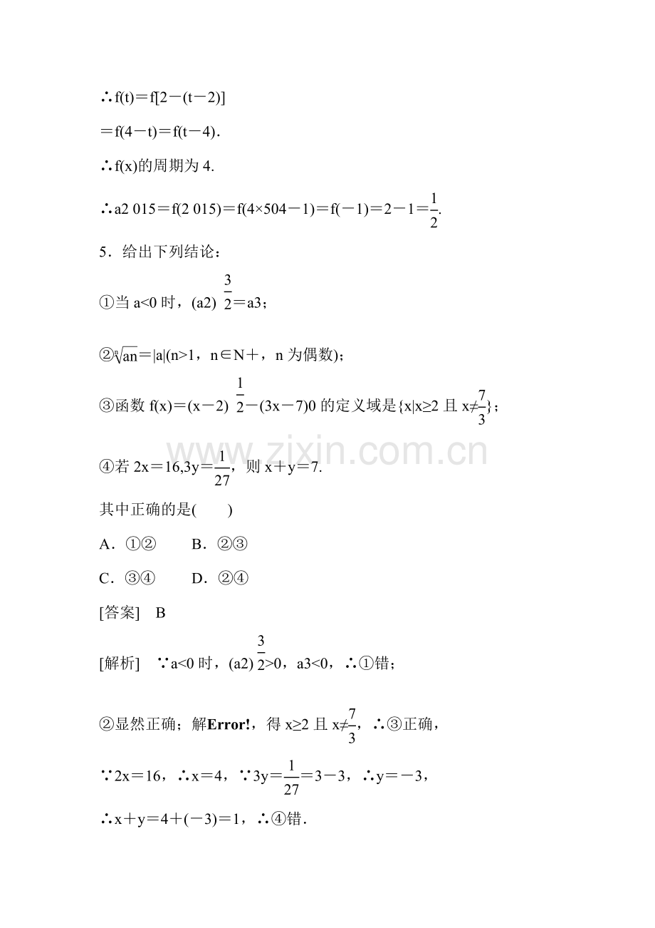 2015届高三数学第一轮知识点课后强化训练题13.doc_第3页