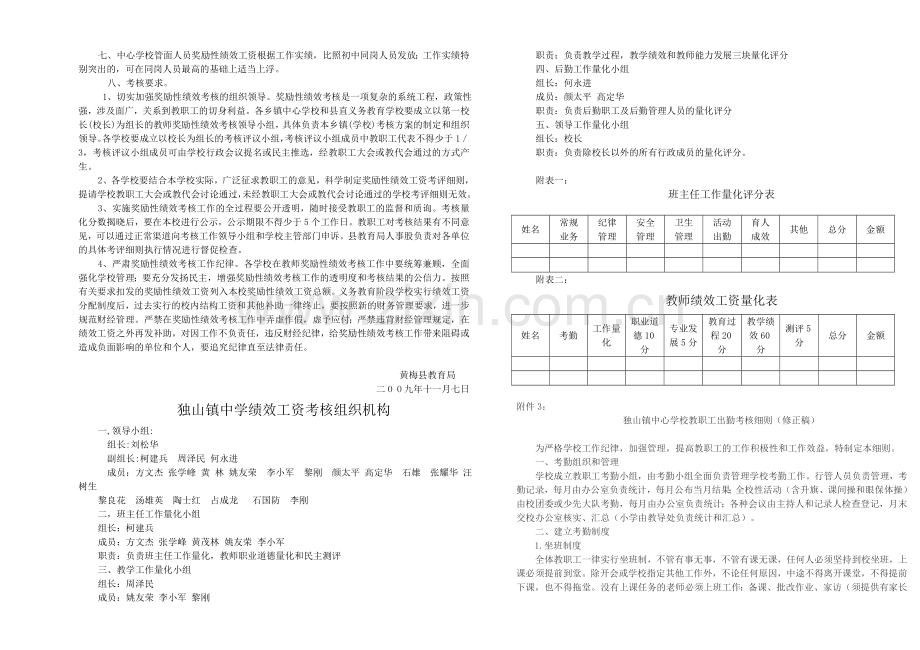 黄梅县义务教育阶段学校教职工奖励性绩效工资考核..doc_第3页