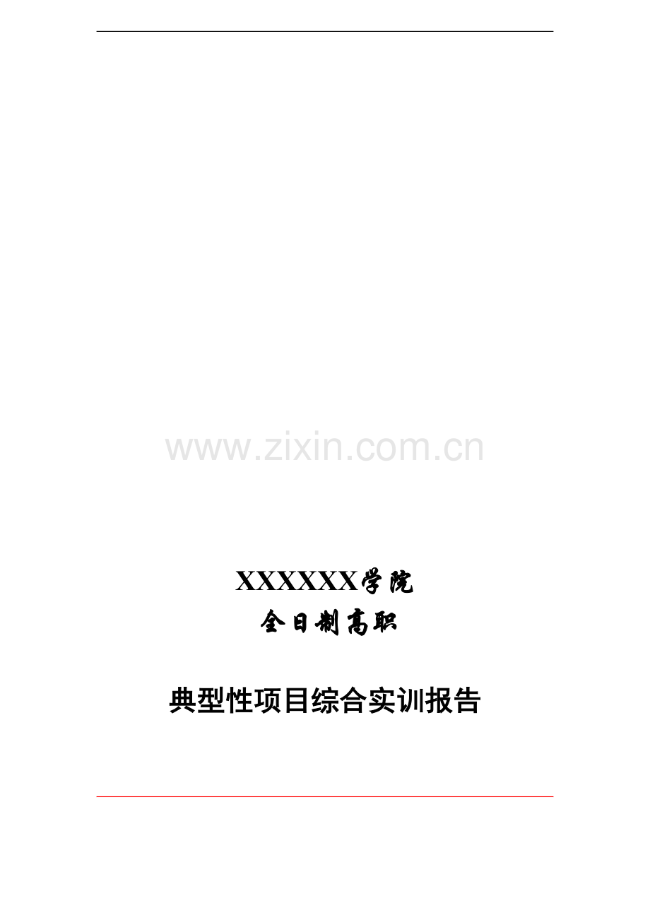 学院官网优化设计方案.doc_第1页