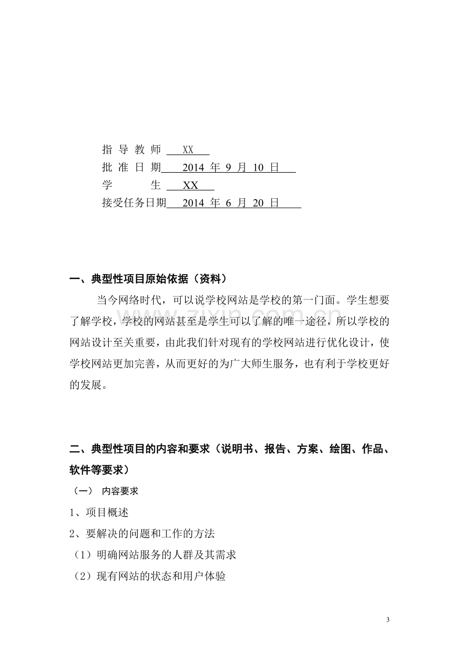 学院官网优化设计方案.doc_第3页