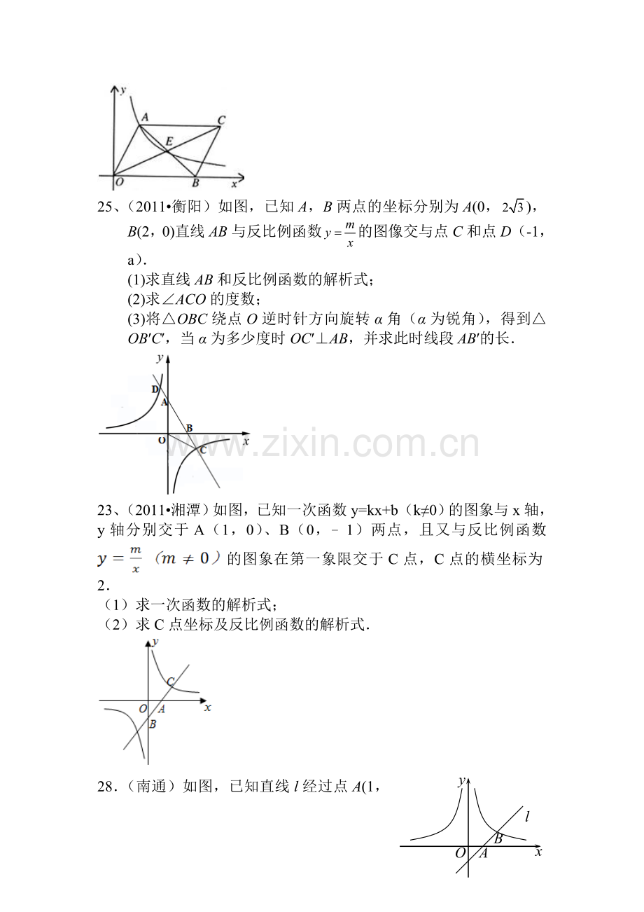 九年级数学知识点专题练习题8.doc_第2页