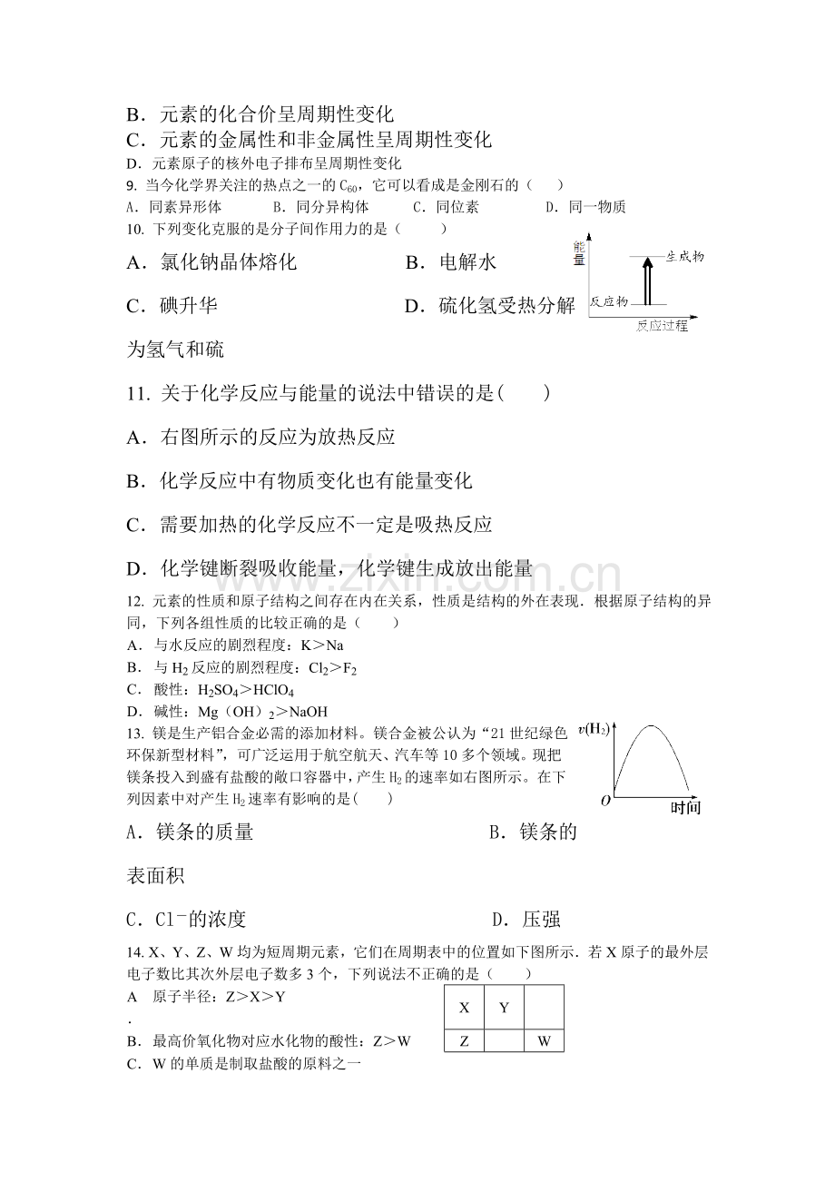 江苏省泗阳县2015-2016学年高一化学下册第一次月考试题.doc_第2页