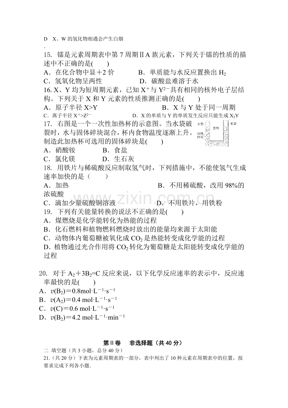 江苏省泗阳县2015-2016学年高一化学下册第一次月考试题.doc_第3页