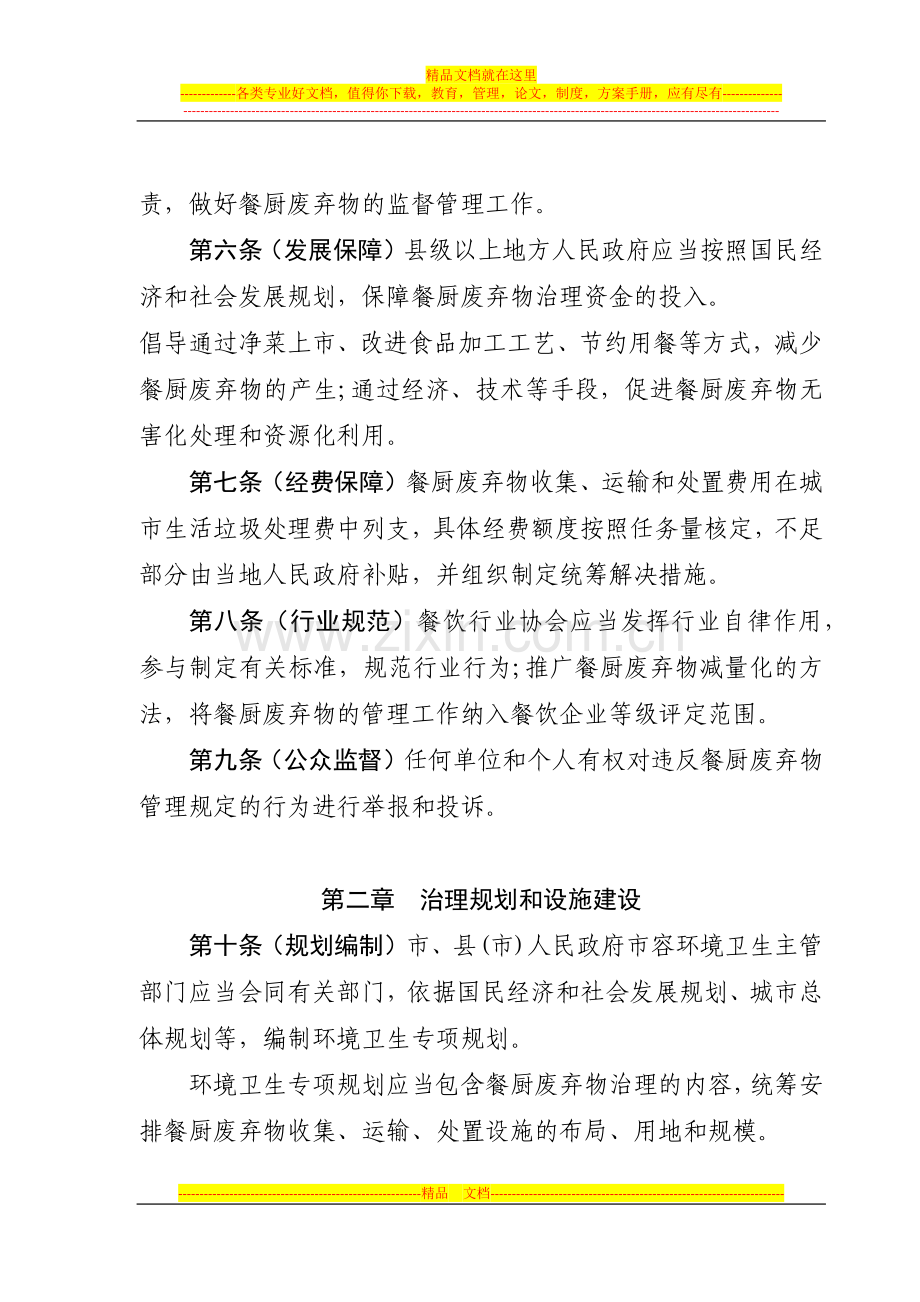 浙江省餐厨废弃物管理办法(附件).docx_第2页