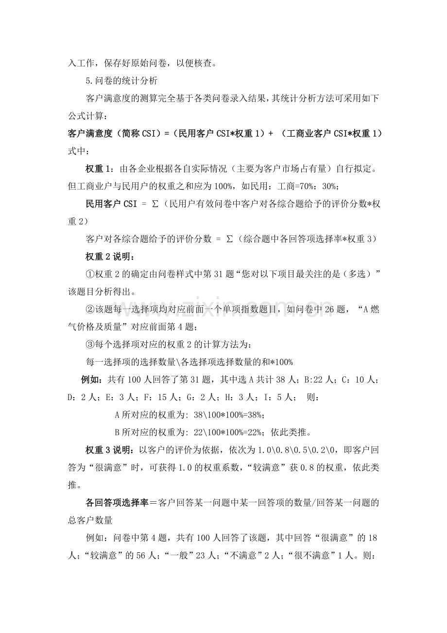 客户满意度调查实施方案.doc_第2页