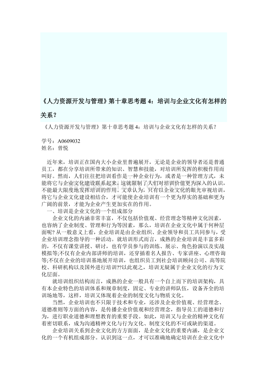 培训与企业文化有怎样的关系.doc_第1页