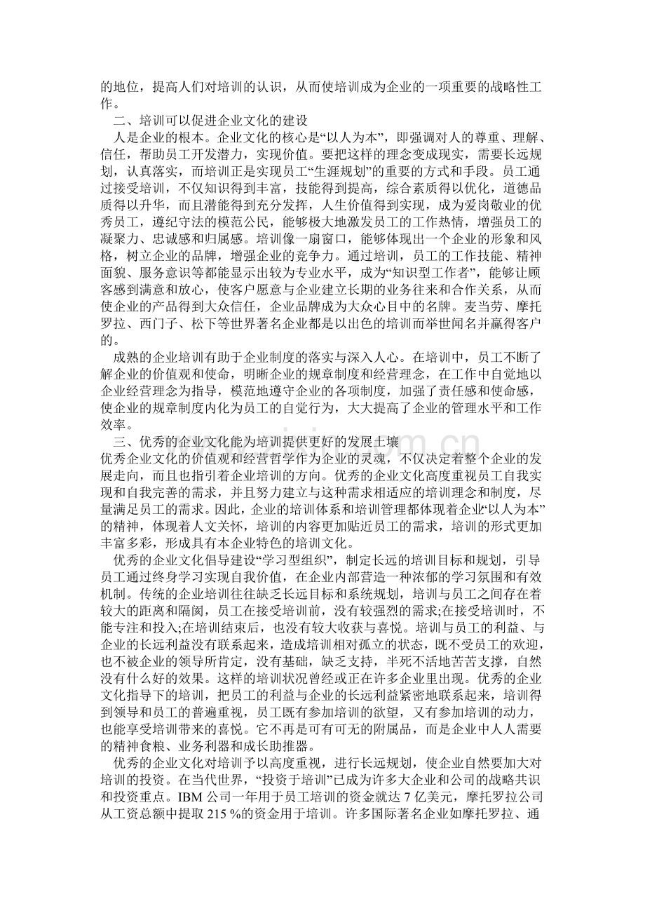 培训与企业文化有怎样的关系.doc_第2页