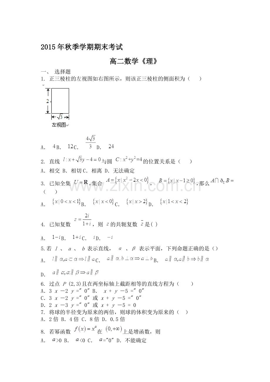 广西钦州市2015-2016学年高二数学上册期末考试题.doc_第1页