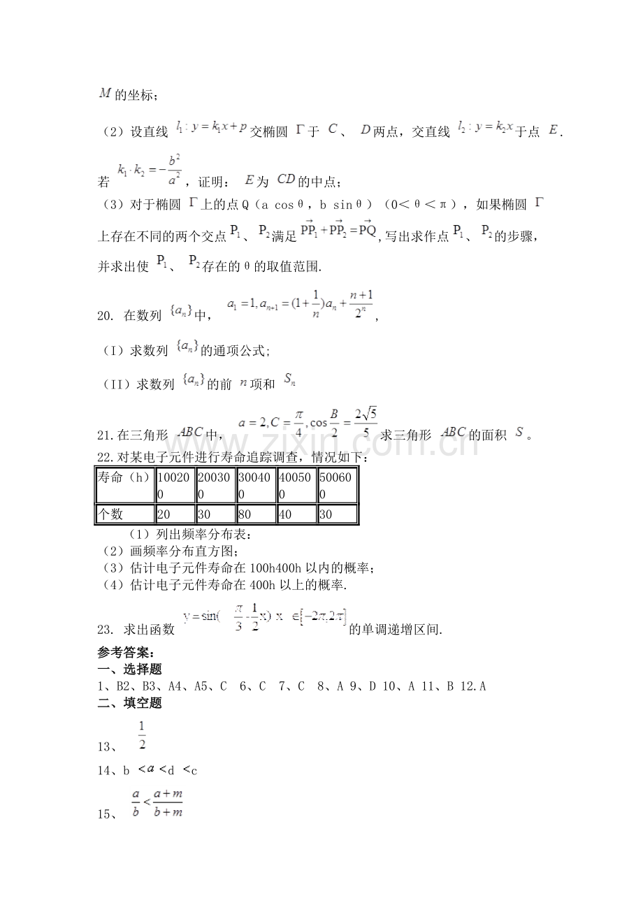 广西钦州市2015-2016学年高二数学上册期末考试题.doc_第3页