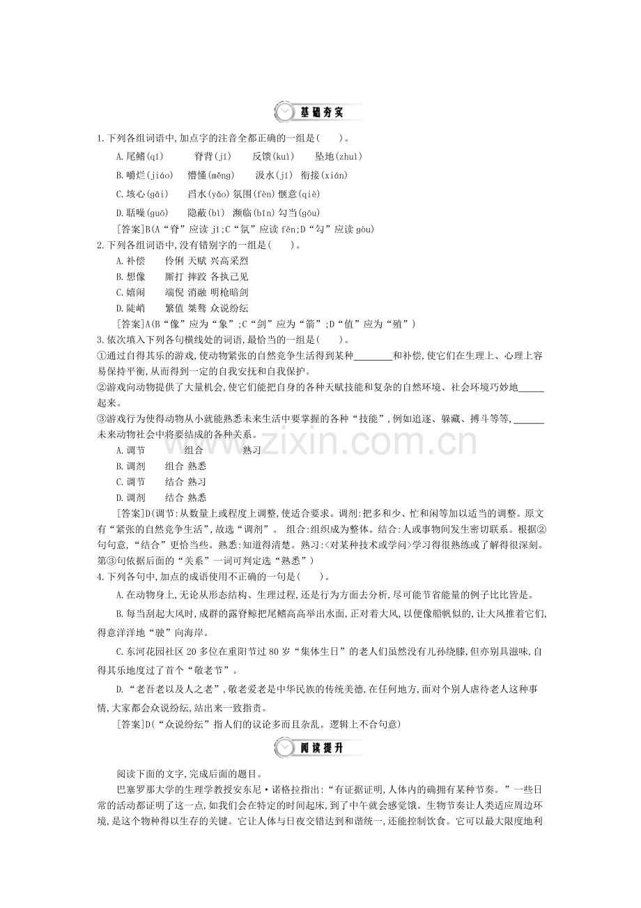 2016-2017学年高一语文下学期课时同步练习36.doc_第1页