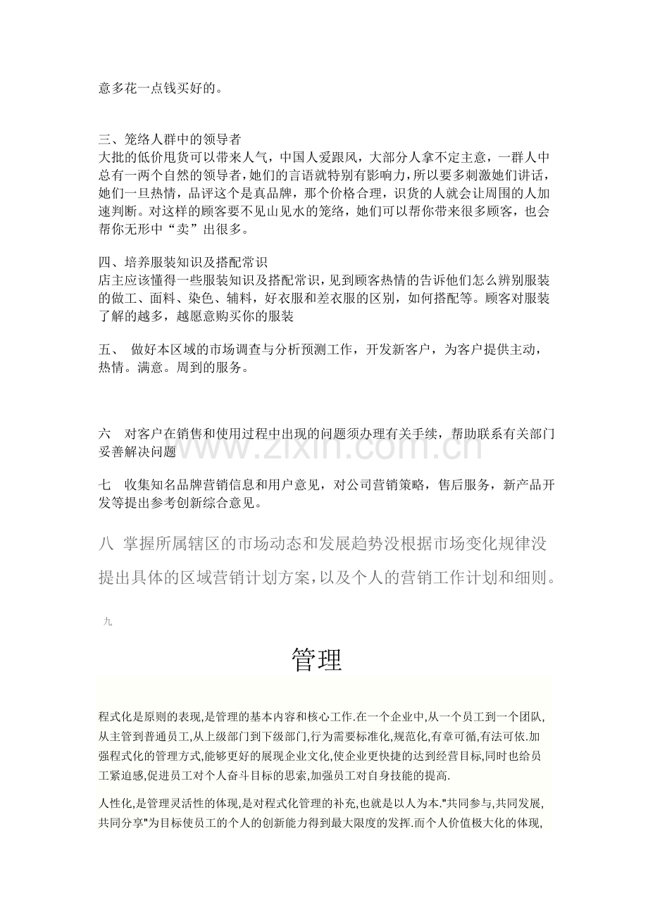 实体店运营计划.doc_第2页