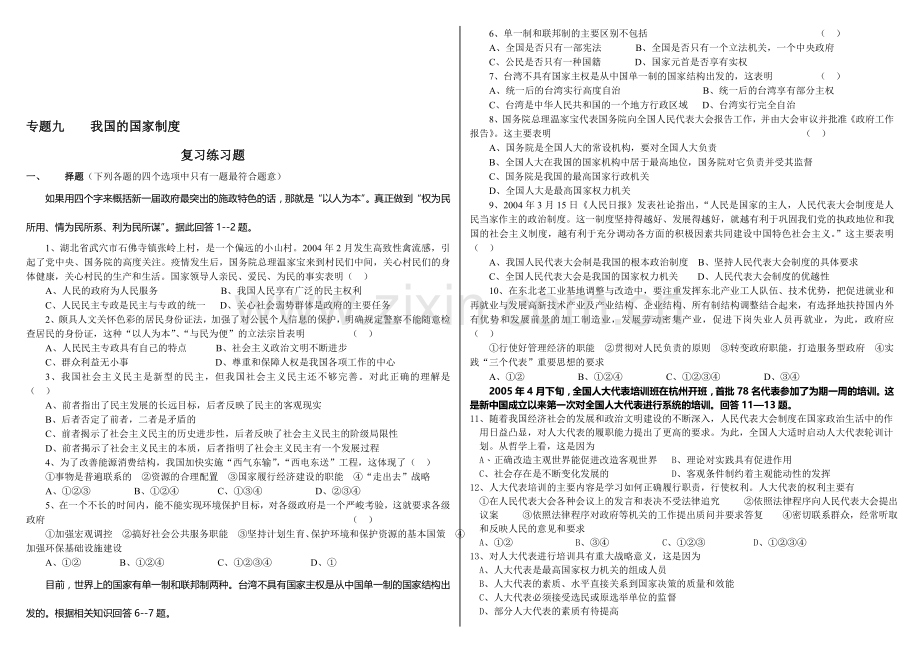 高考专题九--我国的国家制度练习.doc_第1页