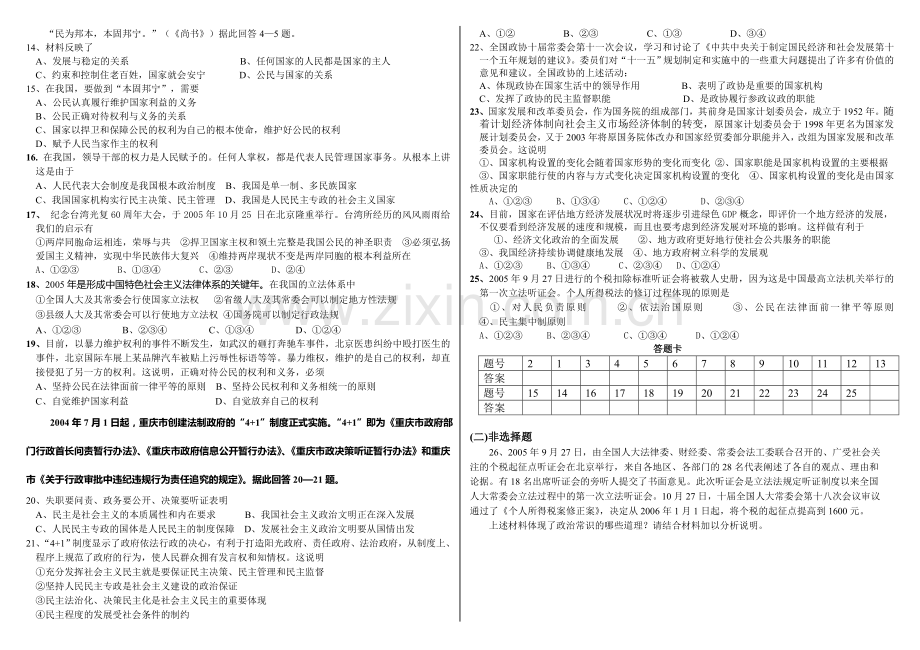 高考专题九--我国的国家制度练习.doc_第2页