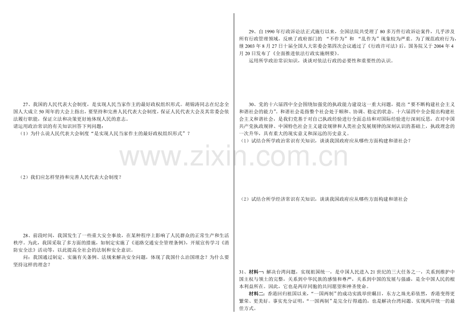 高考专题九--我国的国家制度练习.doc_第3页