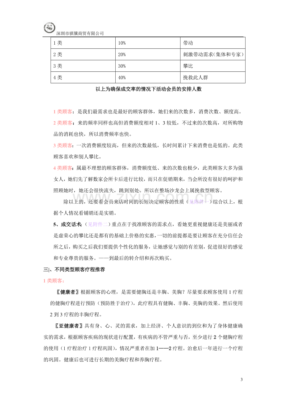 顾客分档管理.doc_第3页