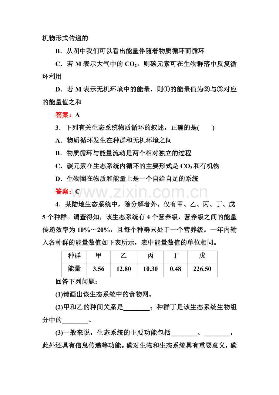 2016-2017学年高二生物上册课时检测18.doc_第2页