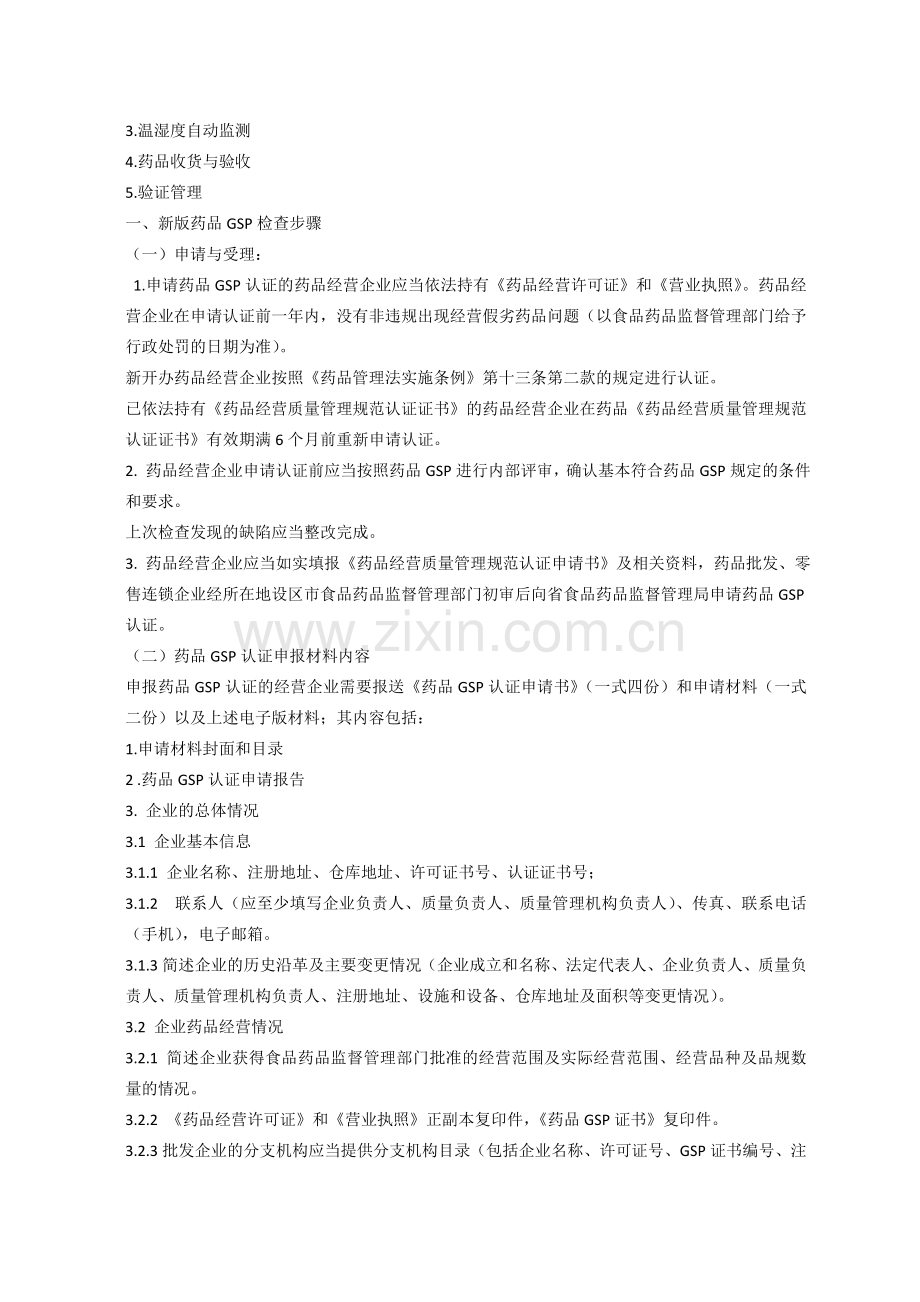 新版药品GSP认证材料申报及检查中常出现的问题课件.doc_第2页