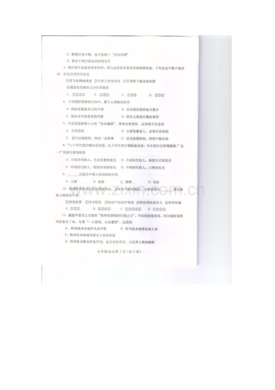 贵州省六盘水市2015-2016学年七年级政治下册期末考试题.doc_第2页